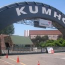 금호타이어 정문 이미지