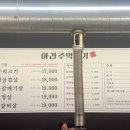아라주먹고기