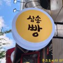 청라디저트 베이커리 맛집_삼송빵집 인천청라점