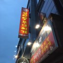 통뼈마루감자탕. 부대찌개 이미지