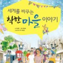 착한마을 이미지