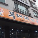 어수정부대찌개 이미지