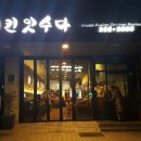 치킨잇수다