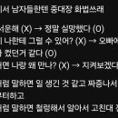 남자들한테 말할땐 중대장 화법쓰래.jpg 이미지