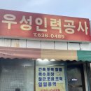 우성인력공사 이미지
