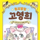 안녕, 고영희 이미지