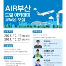 취업아카데미부산항공