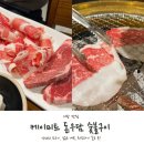왕곡초등학교 | [의왕 맛집] 의왕 고기집 케이미트 돈우담 숯불구이 내돈내산 소갈비살 후기!
