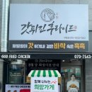 갓튀긴후라이드 구지점 이미지