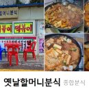 할머니분식 이미지