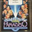 ㈜로건 | 35주년 재개봉 시네마천국 정보 출연진 줄거리 롯데시네마 A2 포스터 리뷰