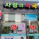마을약국 이미지