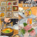 마석1공영주차장 옆[마석-5] | 남양주 마석 일식 맛집 코스요리 오늘도일식