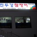 참장어 이미지
