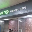 지리산의행복한하루 - 서초구 강남대로 221 | 지리산의행복한하루