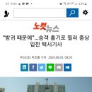 "방귀 때문에"…승객 흉기로 찔러 중상 입힌 택시기사 이미지