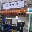 나홀로뚝배기 이미지