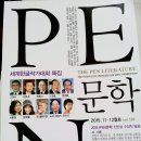 PEN문학 11.12월호 / 세계한글작가대회 특집 - 임애월 이미지