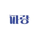 파랑콘텐츠