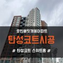 내호반점 | 구로 탄성코트 호반써밋개봉 아파트 결로방지 페인트 시공 후기