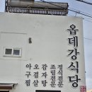 옵데강 | 서귀포 아침식사 옵데강식당 안덕면 가성비 맛집 백반정식