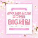 태영연합노동조합 | [대구 가전 성지] 하이마트 경북대점 X 침산점, 역대급 '봄맞이 연합 세일' 시작!