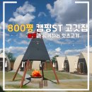 잇츠고기