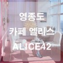 엘리스카페 - 용인시 기흥구 언동로125번길 16-5 | 엘리스카페