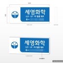 세영화학 이미지