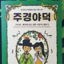 주경야덕