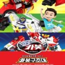 뮤지컬 헬로카봇 시즌8 이미지