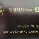 행정사사무소 한백 이미지
