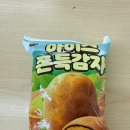 지에스(GS)25화성협성대 | 🥔 편의점에서 감자를 팔길래 먹어봤습니당! GS25 아이스크림 후기