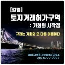 구산영구임대주공아파트 | [칼럼] 토지거래허가구역, 정부가 알려주는 역설의 투자 지도