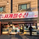 사계절 | 쭈꾸미 샤브샤브 맛집 안성 사계절 수산 후기