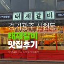 신현동-11 | 신현동맛집 태제갈비 솔직후기, 경기광주돼지갈비 맛집 추천