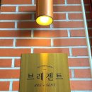 브레젠트 베이커리 이미지