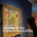 세종프린팅 - 세종특별자치시 한누리대로 2135 | 예매율 1위 '인상주의를 넘어' 할인 예매 정보 세종문화회관 미술관 전시 (~8/23)