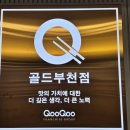 쭈꾸미VS닭발 | 쿠우쿠우 골드 부천점 평일 런치 후기,일반 쿠우쿠우랑 뭐가 다를까?