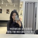 광진빌딩 | 박준뷰티랩 성수퍼퓸점ㅣ촬영가봉 드레스투어 전 헤어 메이크업 받고 온 솔직후기(feat.내돈내산)
