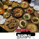 서오릉 청담한식 어버이날 한정식 추천 갈비찜 보리굴비 게장 솔직후기 내돈내산