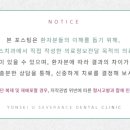 연세유세브란스치과의원 이미지
