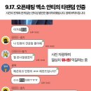 쭉빵 내 엑소 안티 집단의 악질 범죄를 고발합니다. 이미지