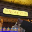 고도리김밥 이미지