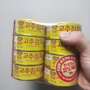 영양고추유통센터 | 동원참치 고추 참치 쿠팡핫딜 내돈내산 후기