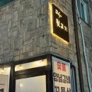 독불장군 | [독불장군] 고양 백석역 고기 맛집 평일 저녁방문 후기