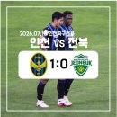 상암모터스 | [K리그] 인천유나이티드 vs 전북현대 직관 후기(2600718/인천)