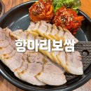 박경규의항아리보쌈원주점 이미지