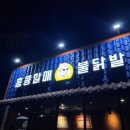 홍콩할매불닭발(압량신대점) 이미지