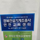 민승카정비업소 | 건설기계 조종사 법정 안전교육 이수 완료! 더 안전하게, 더 정확하게